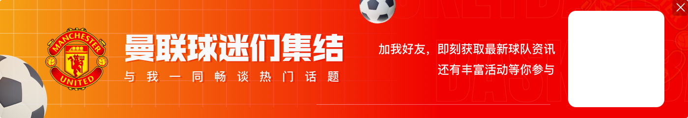 ESPN:如果卡塞米罗加盟加拉塔萨雷,曼联将有意拉比奥特